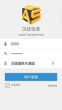 EASHIS酒店管理软件应用截图2