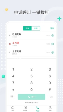 亿联会议应用截图5