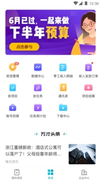 蓝勤管家应用截图1