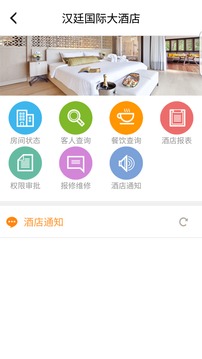 EASHIS酒店管理软件应用截图1