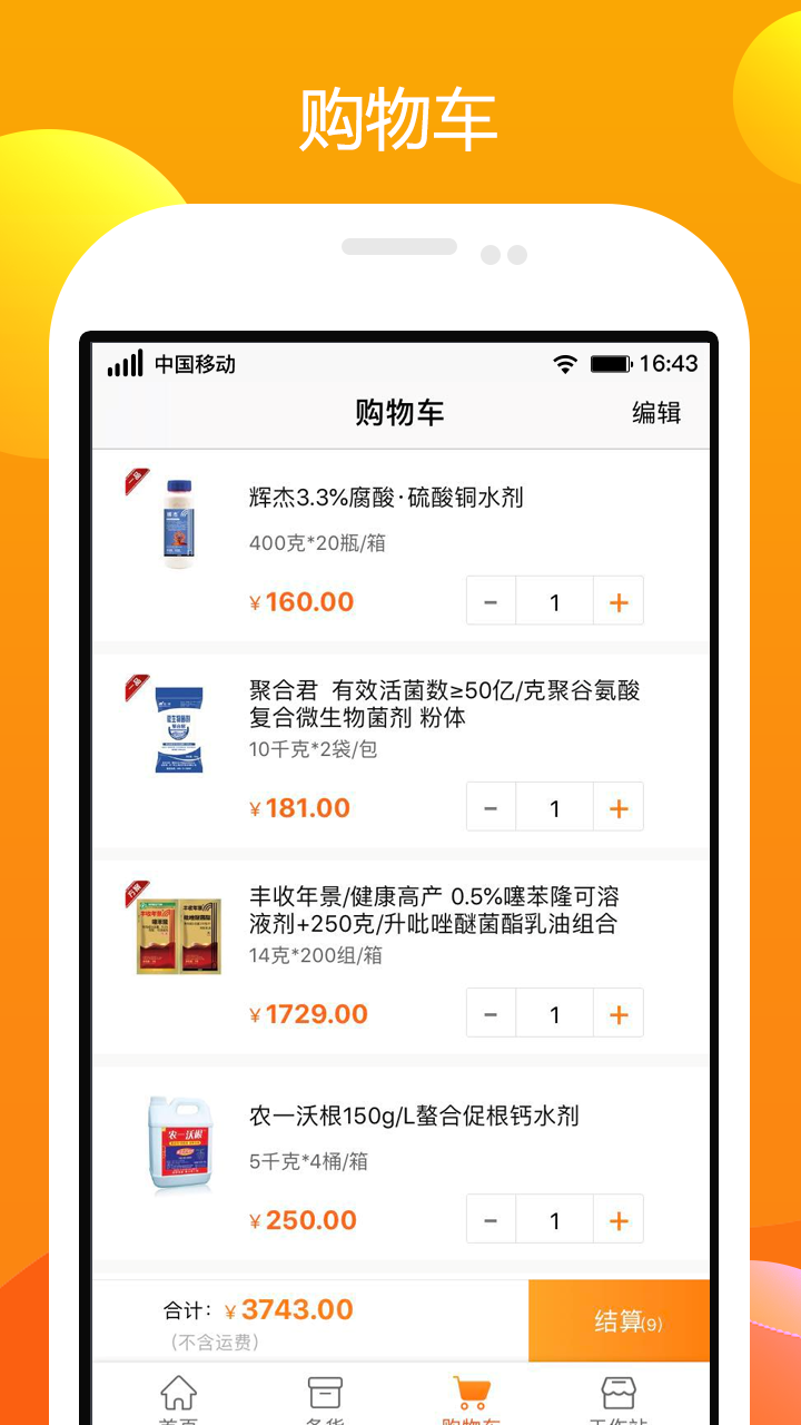 農一工作站截圖預覽