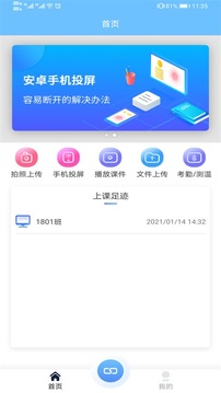 教师授课助手应用截图3