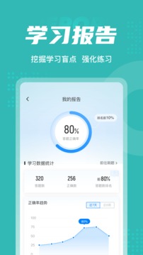 登高证考试聚题库应用截图5