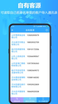 找客源应用截图4