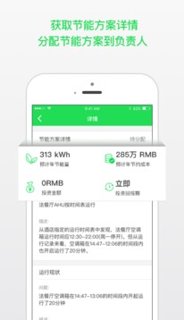 云能效顾问应用截图3