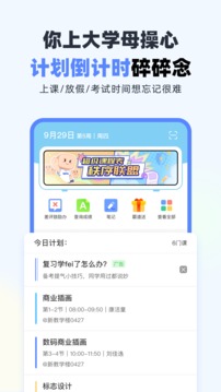 超级课程表应用截图3