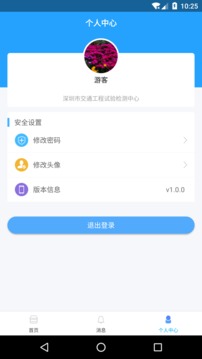 掌上施工应用截图5