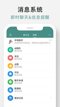 中羽在线截图