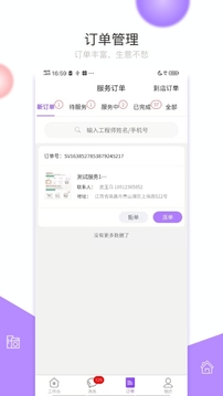赣邻通商家应用截图3