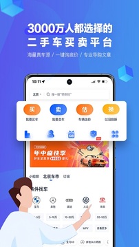 二手车之家应用截图1