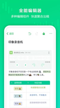 印象录音机应用截图5