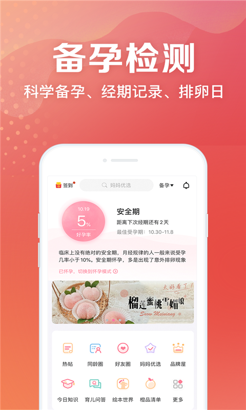 妈妈社区v10.3.4截图3