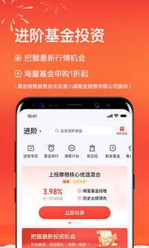 度小满理财应用截图4