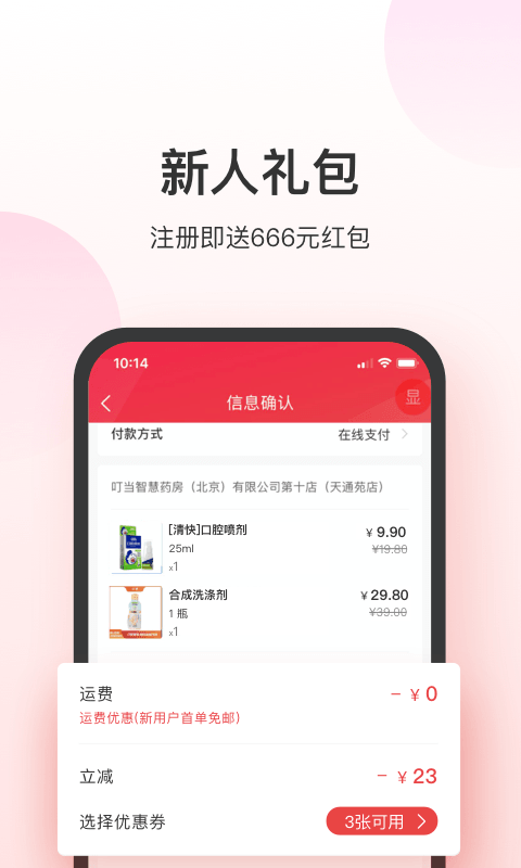 叮当快药v6.6.3截图3