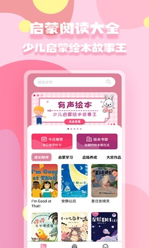 有声绘本应用截图1