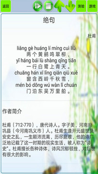 小學(xué)生必背古詩詞截圖