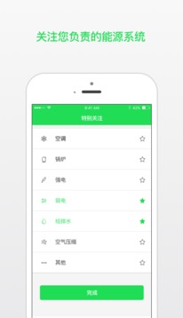 云能效顾问应用截图1