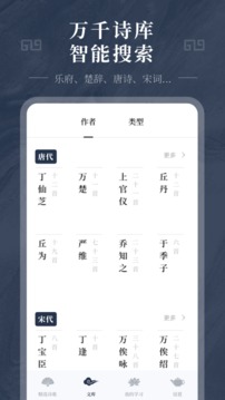 古诗词精选应用截图2