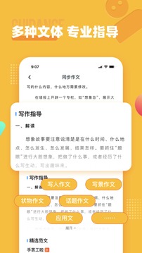 小学作文宝应用截图3