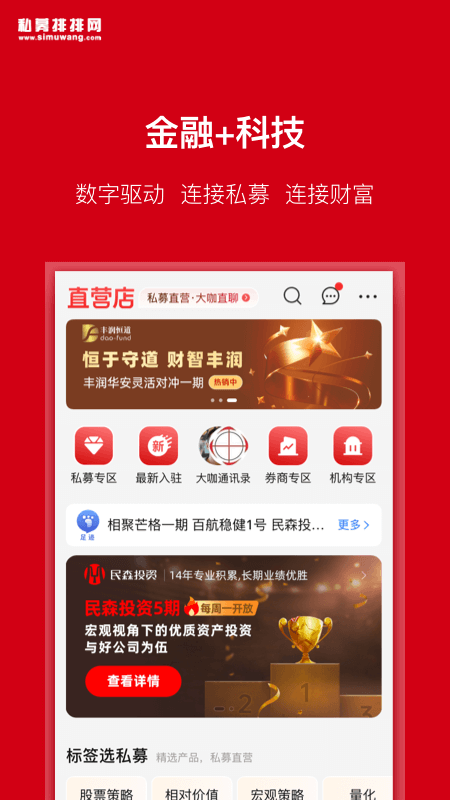 私募排排網(wǎng)截圖預(yù)覽