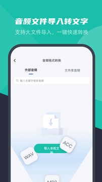 卡饭录音转文字应用截图3