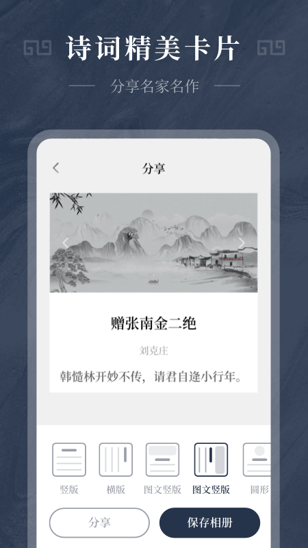 古诗词精选截图4