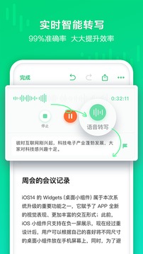 印象录音机应用截图3