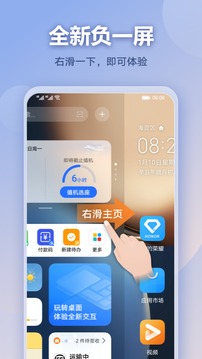 负一屏应用截图1