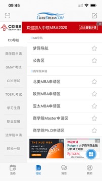 ChaseDream应用截图2