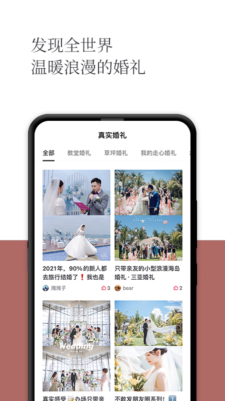 礼成旅行婚礼v7.3.26截图2