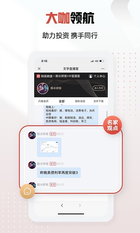 和讯财经v7.9.0截图2