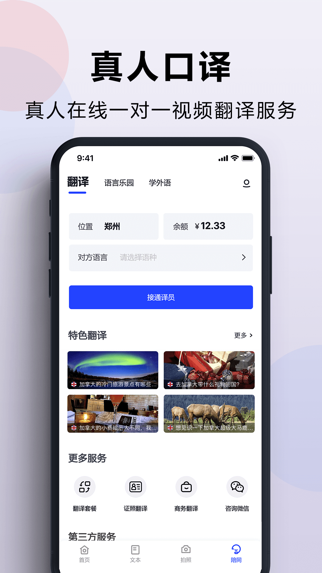 出国翻译官v3.5.2截图1