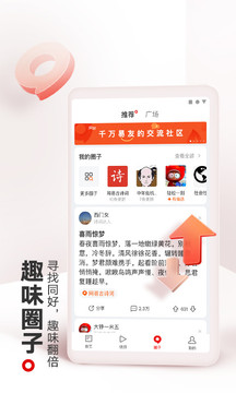 网易新闻截图