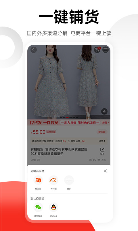 一起做网店v6.6.24截图2