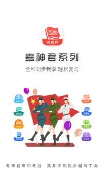 高中政治截圖