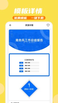 PPT模板家截圖