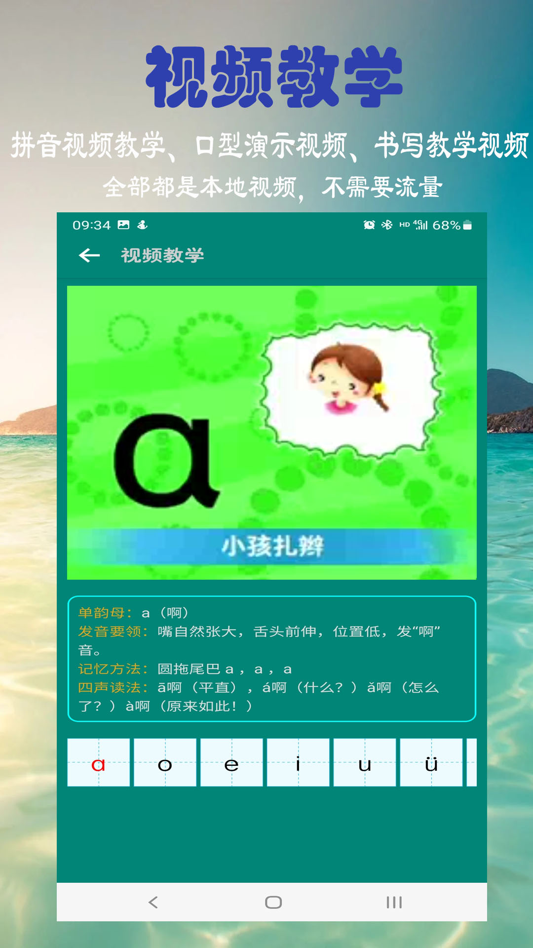 汉语拼音学习v5.3.0截图3