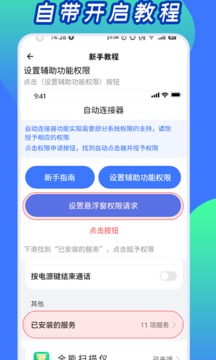 自动点击器应用截图4