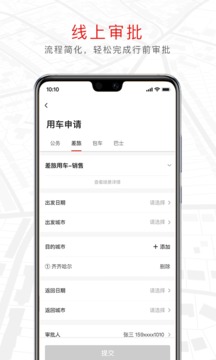 旗妙出行应用截图4