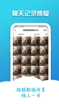 手机聊天记录修复应用截图3