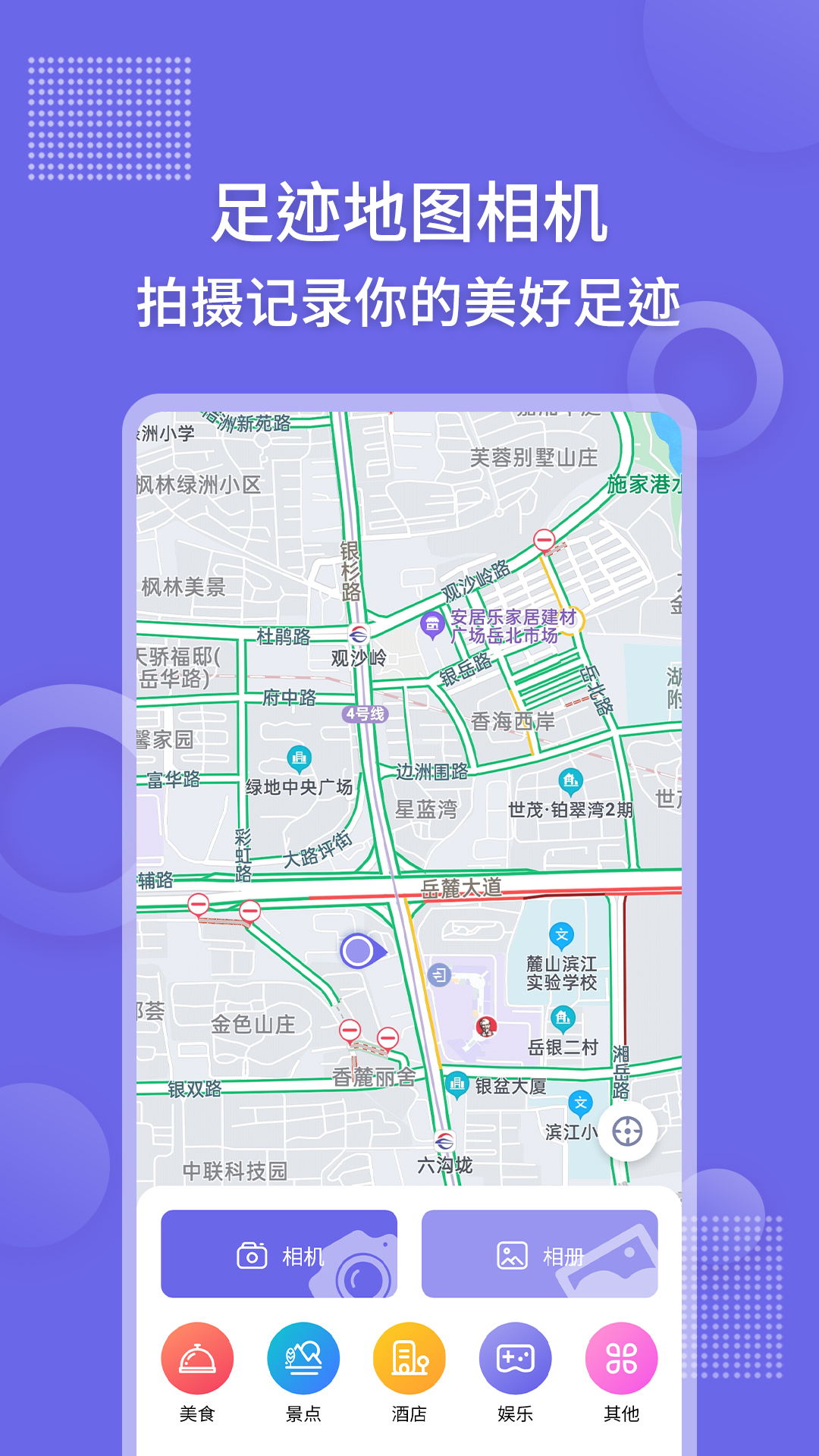 足迹地图相机v1.0.1截图5