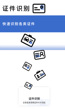 转易侠扫描王应用截图5