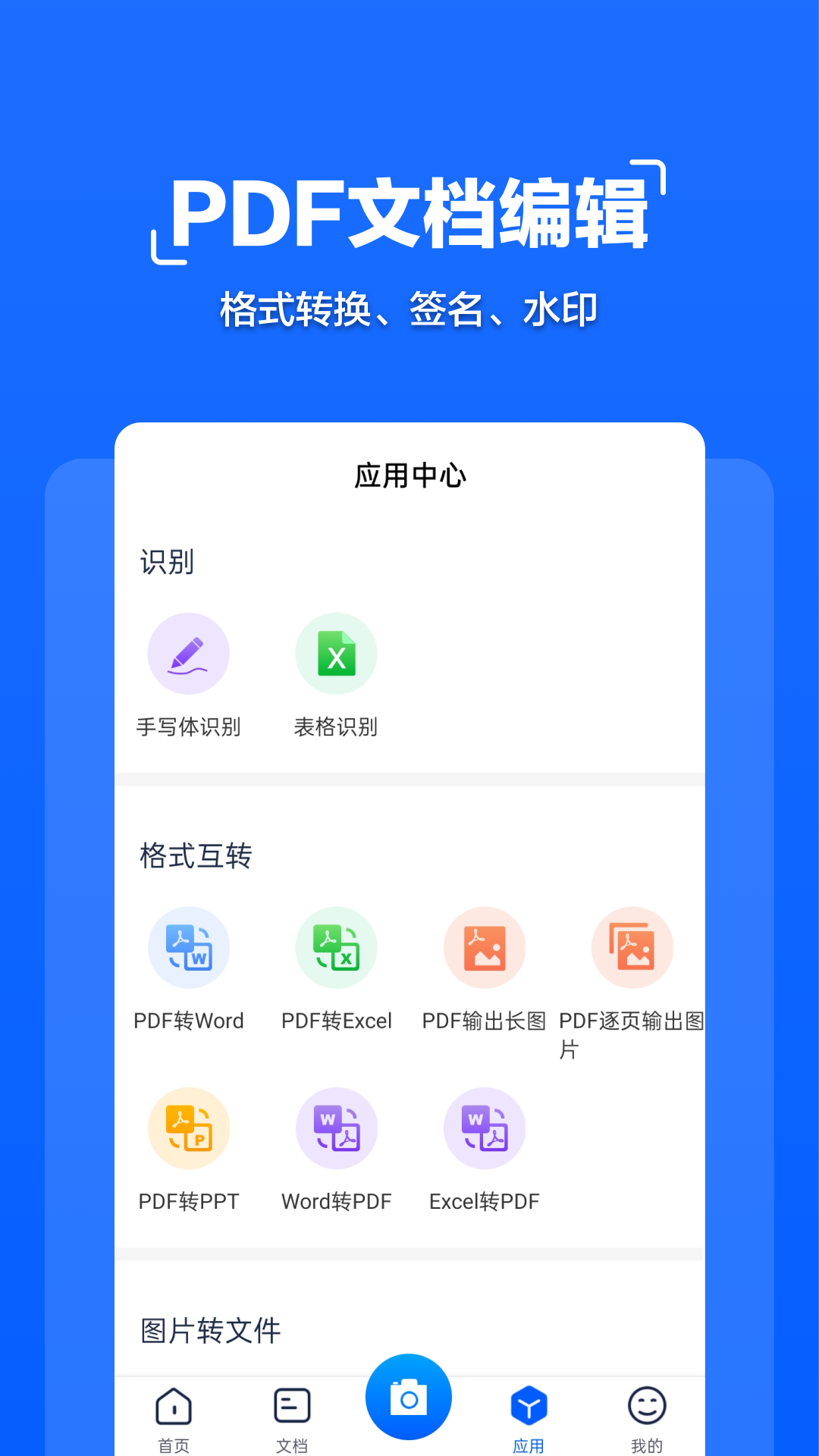 拍照文字扫描v1.1.2截图2