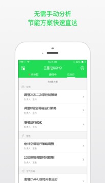 云能效顾问应用截图2