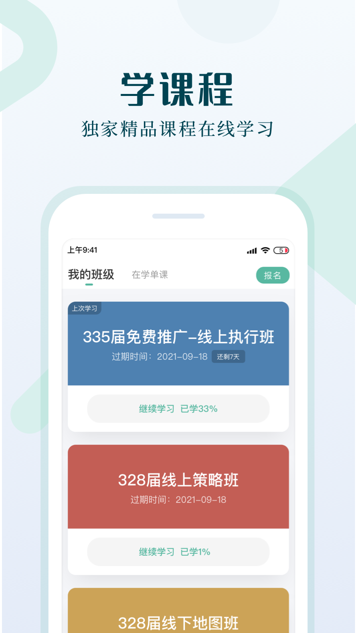 单仁教育截图2