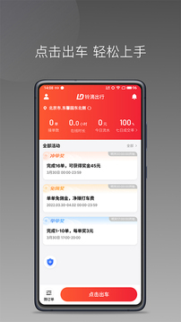 铃滴出行应用截图5