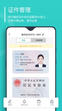 万能文字识别应用截图2