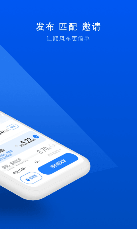 順風車截圖預覽
