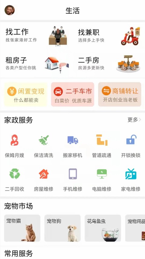 张家港爱上网v5.9.0截图1