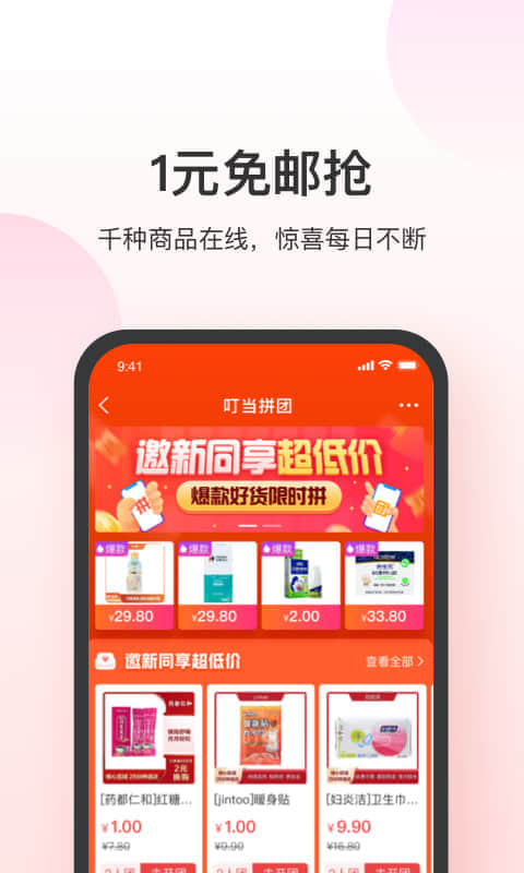 叮当快药v6.6.3截图1